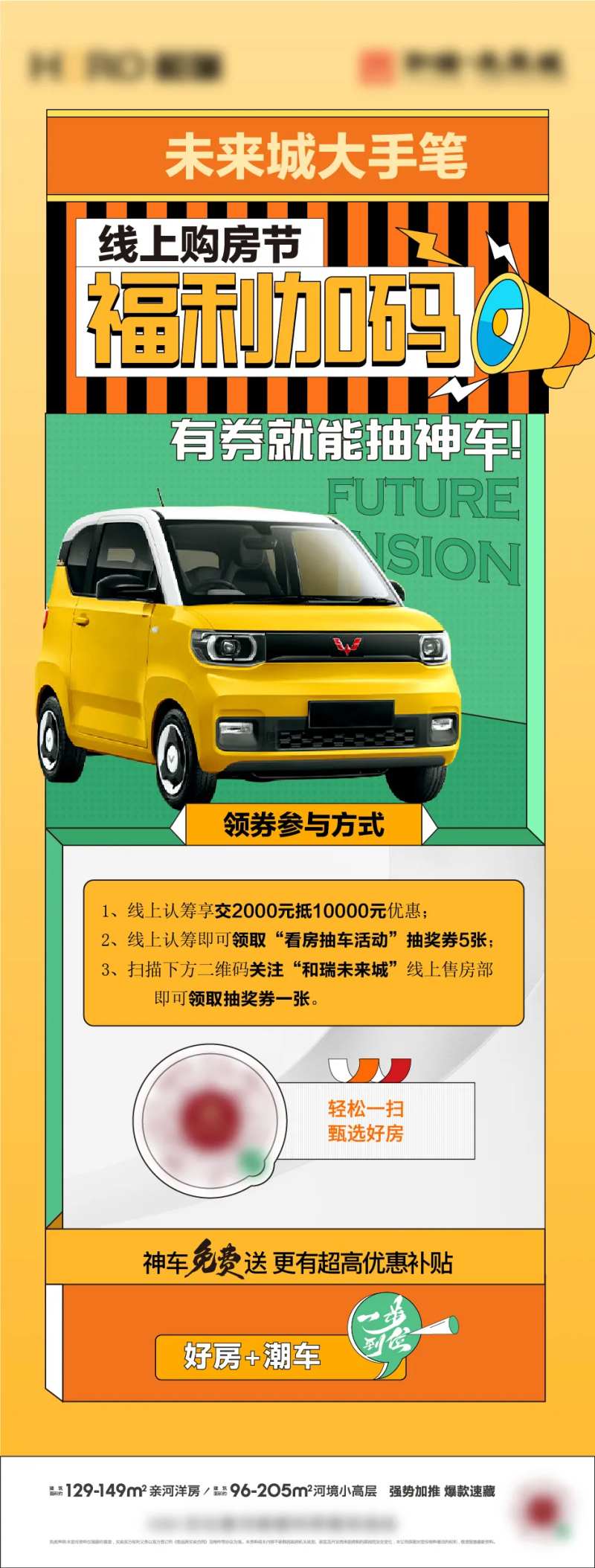 看房抽车海报-采灵感-cailinggan.com