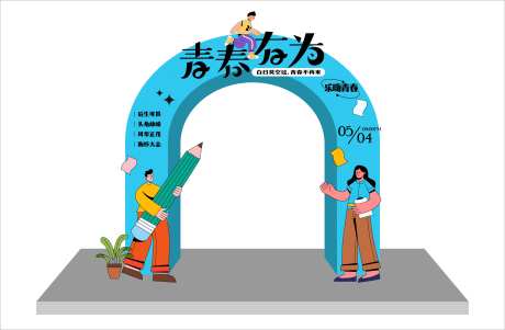 青春有为门头-采灵感-https://www.cailinggan.com/