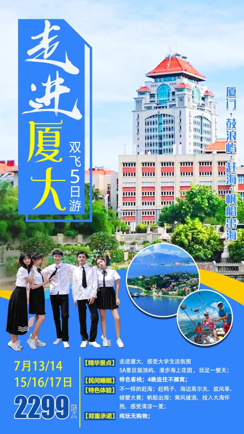 厦门大学旅游海报-采灵感-cailinggan.com