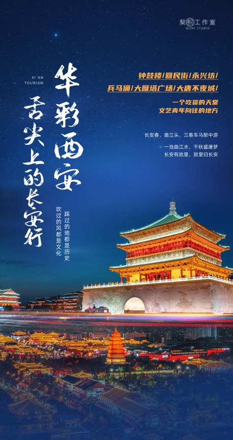 西安旅游美食海报-采灵感-https://www.cailinggan.com/