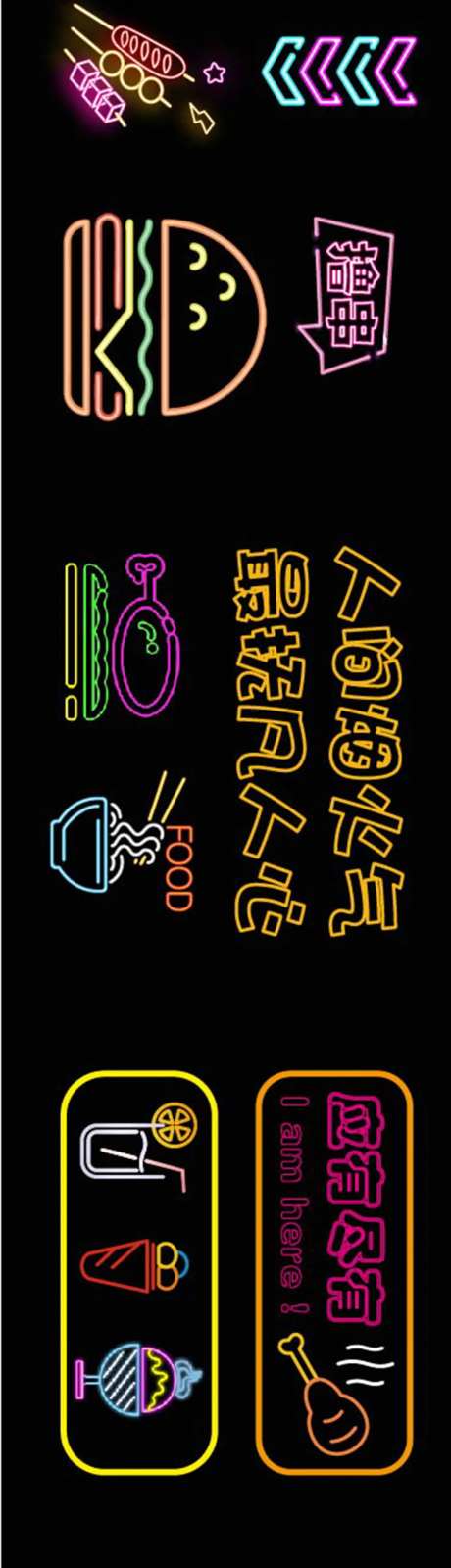 舌尖上的美食霓虹灯活动展板-采灵感-https://www.cailinggan.com/