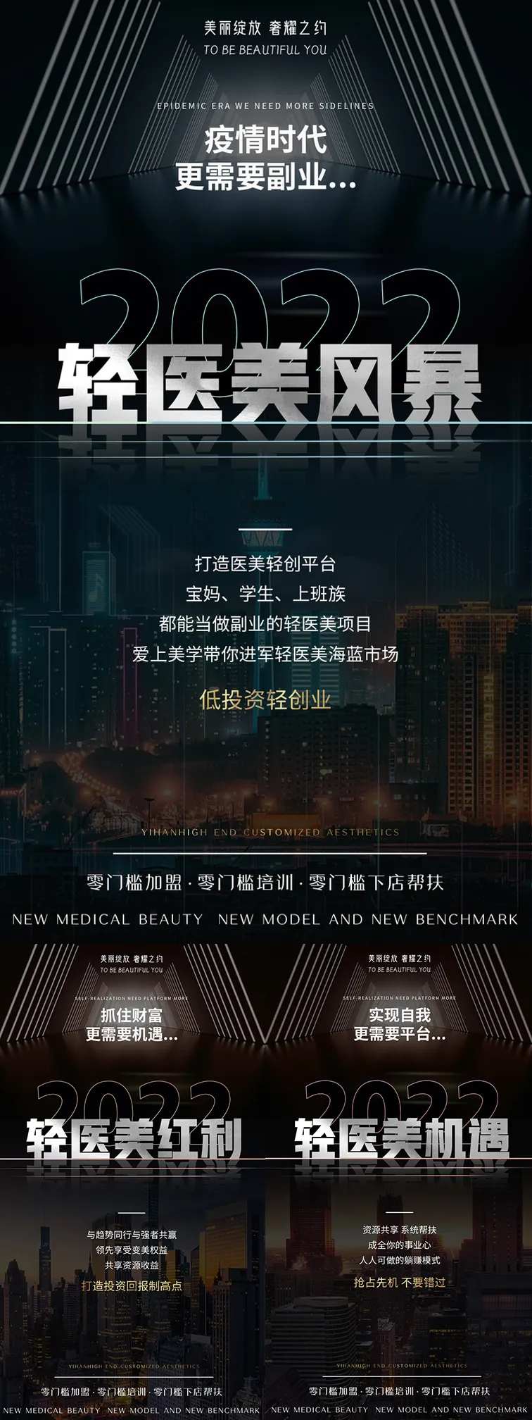 轻医美风暴招商造势黑金系列海报-采灵感-cailinggan.com
