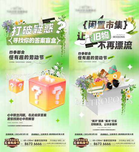 地产市集招募活动海报-采灵感-https://www.cailinggan.com/