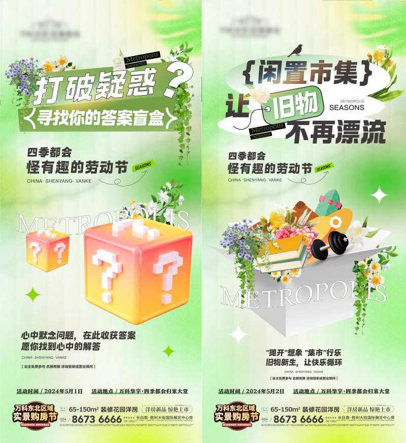 地产市集招募活动海报-采灵感-cailinggan.com