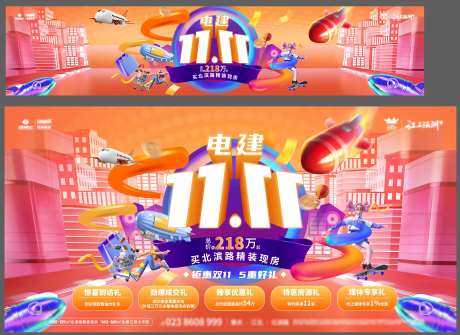 地产双十一钜惠五重礼遇活动背景板-采灵感-https://www.cailinggan.com/
