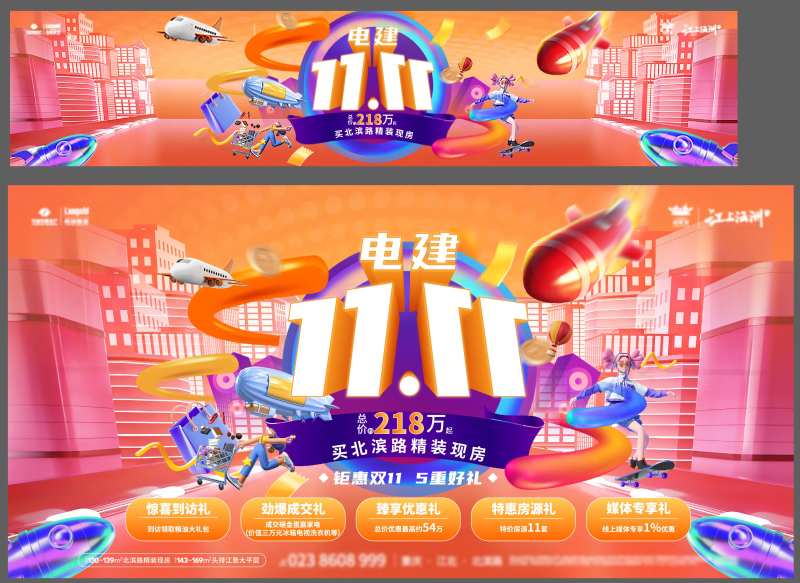 地产双十一钜惠五重礼遇活动背景板-采灵感-cailinggan.com