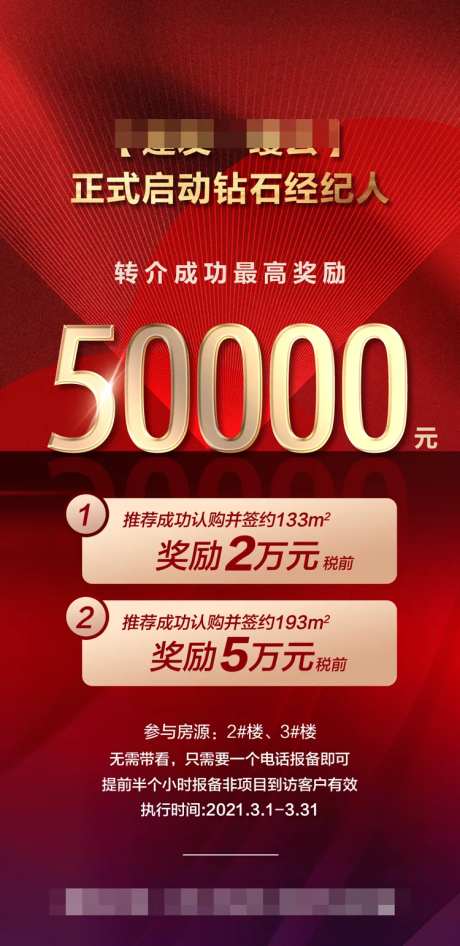 地产转介热销海报-采灵感-https://www.cailinggan.com/