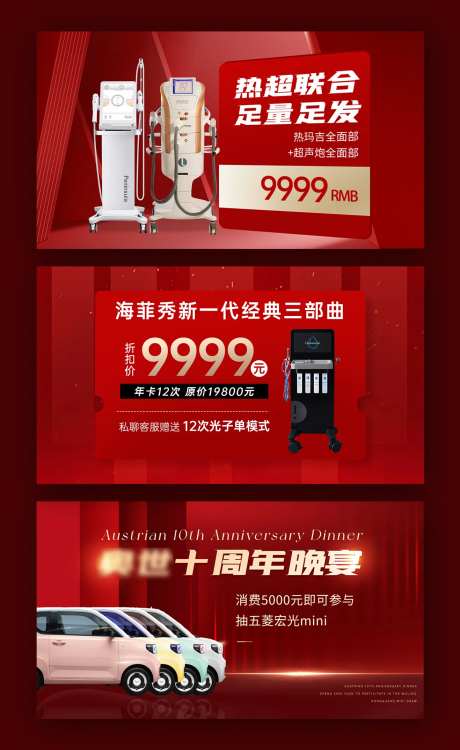 美容护肤医美新年轮播特色活动图-采灵感-https://www.cailinggan.com/