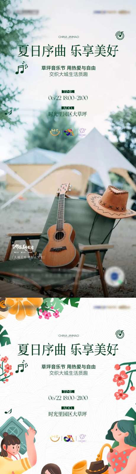 草坪音乐节活动刷屏-采灵感-https://www.cailinggan.com/