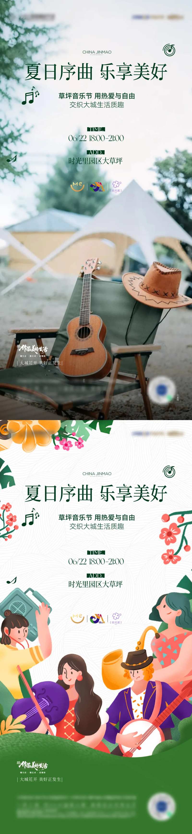草坪音乐节活动刷屏-采灵感-cailinggan.com