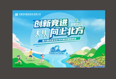徒步健步走运动主视觉背景板-采灵感-https://www.cailinggan.com/