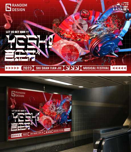 音乐节主视觉-采灵感-https://www.cailinggan.com/