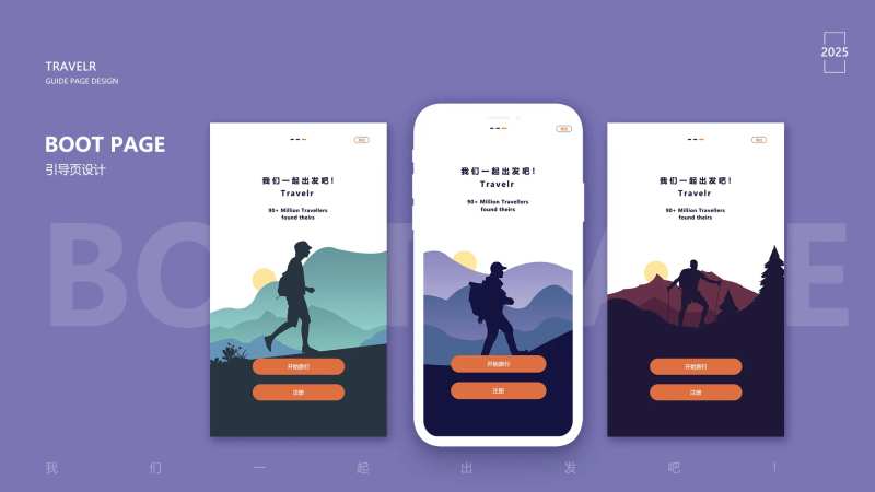 手机移动端引导页包装-采灵感-cailinggan.com