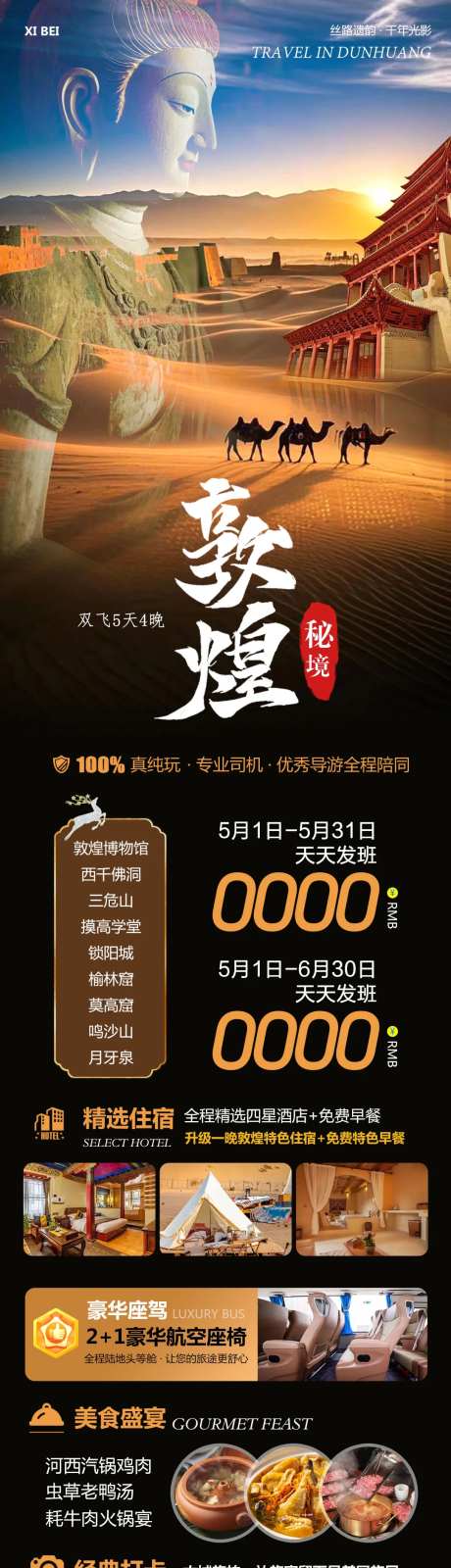 西北敦煌甘青大环线旅游海报 敦煌秘境-采灵感-https://www.cailinggan.com/