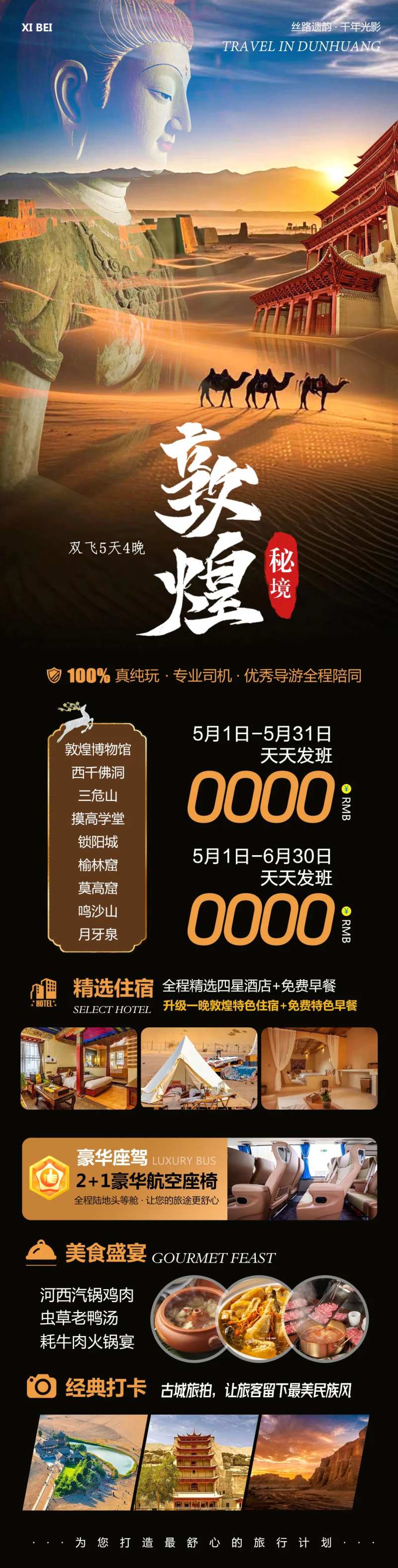 西北敦煌甘青大环线旅游海报 敦煌秘境-采灵感-cailinggan.com