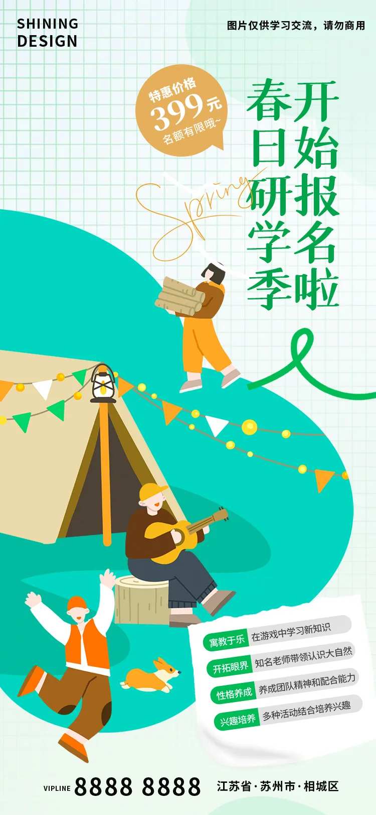 创意简约春日国内研学教育培训招生报名-采灵感-cailinggan.com