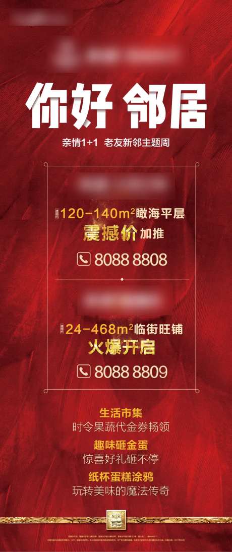 地产好邻居社区宣传海报-采灵感-https://www.cailinggan.com/