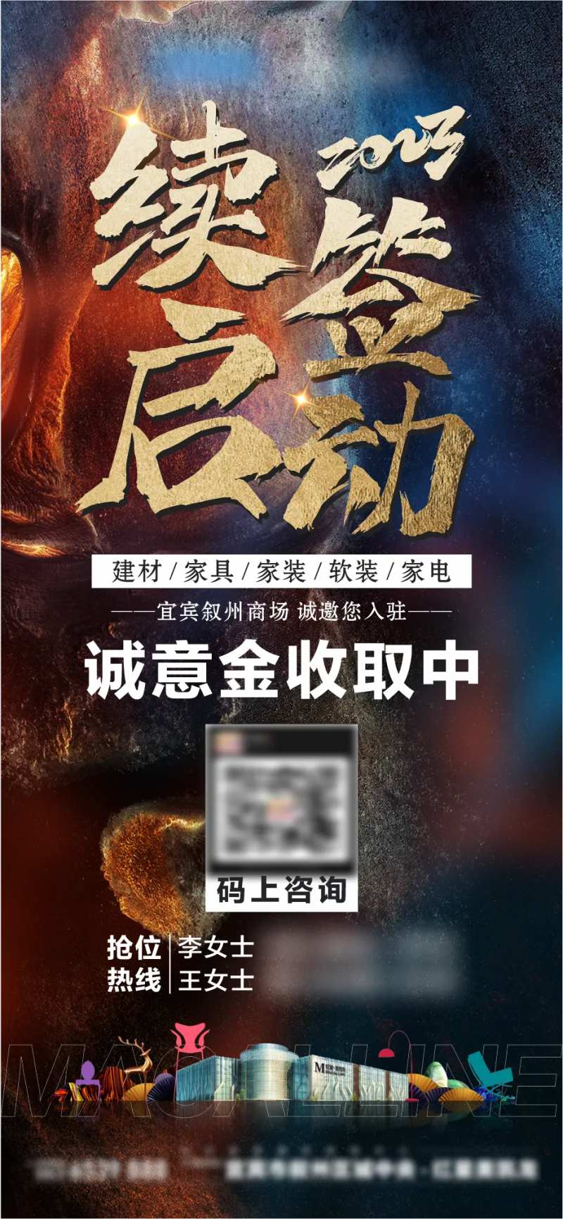 续签启动家具海报-采灵感-cailinggan.com