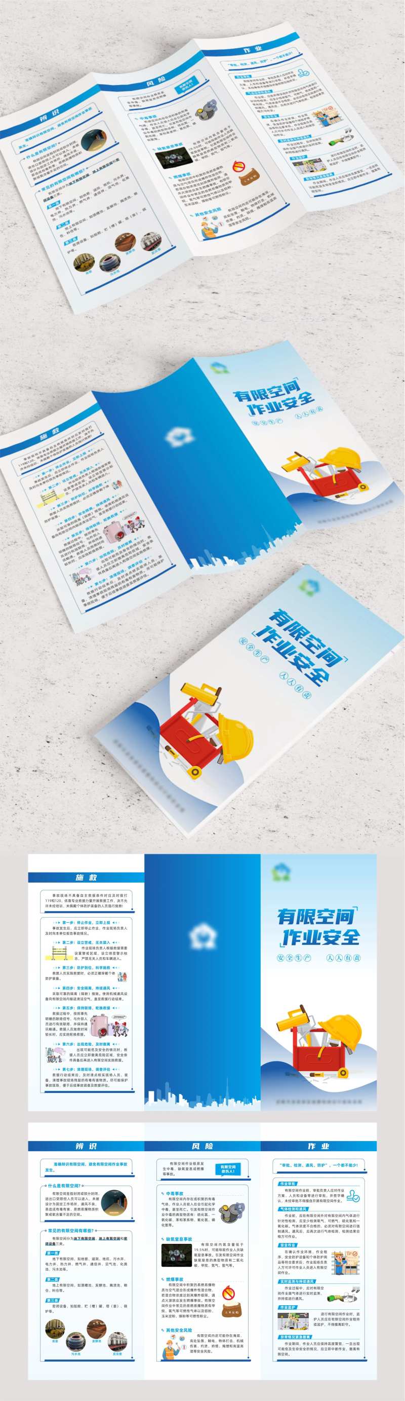 作业安全折页-采灵感-cailinggan.com