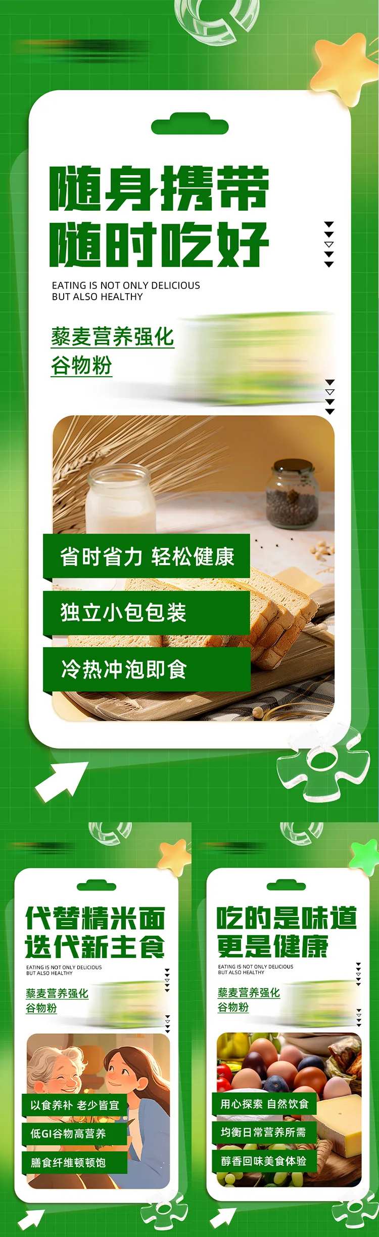 保健减脂代餐产品海报-采灵感-cailinggan.com