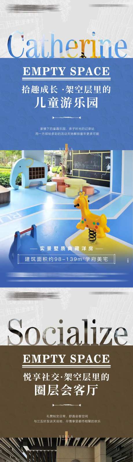 房地产架空层海报-采灵感-https://www.cailinggan.com/