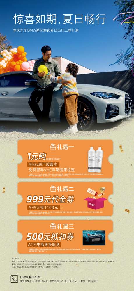 豪车三重礼海报-采灵感-https://www.cailinggan.com/