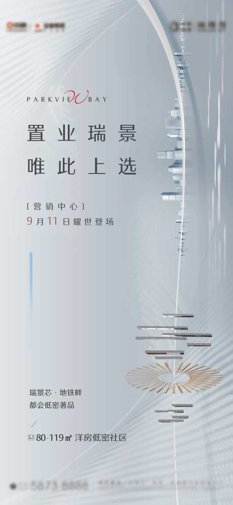 地产示范区开放海报-采灵感-https://www.cailinggan.com/