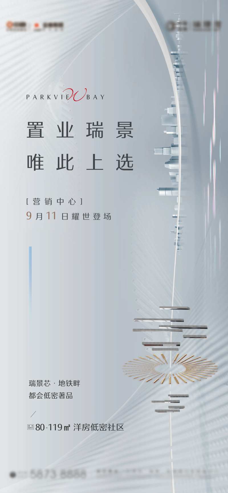 地产示范区开放海报-采灵感-cailinggan.com
