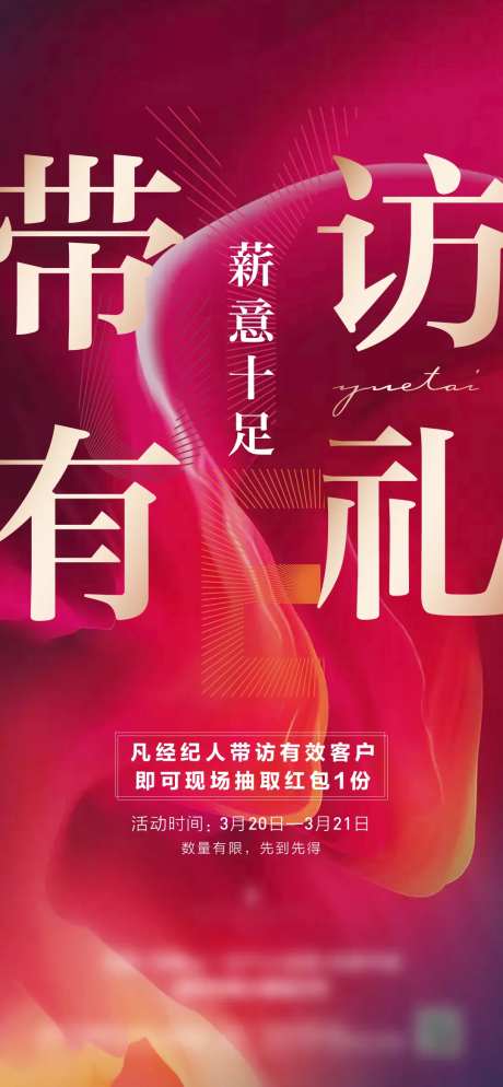 渠道带访海报-采灵感-https://www.cailinggan.com/