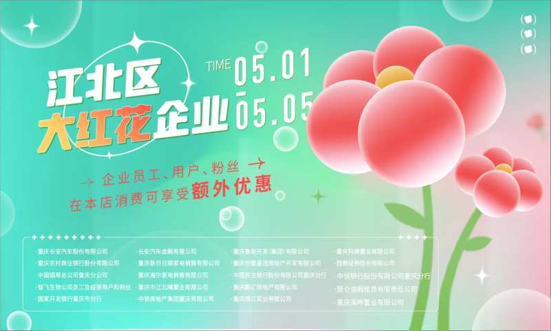 弥散风大红花政府公示时尚活动-采灵感-cailinggan.com