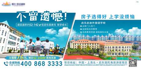 开学季地产广告展板-采灵感-https://www.cailinggan.com/