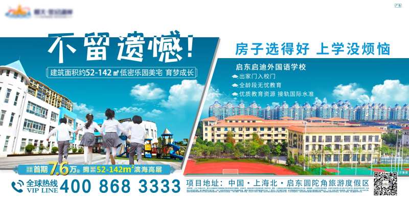 开学季地产广告展板-采灵感-cailinggan.com