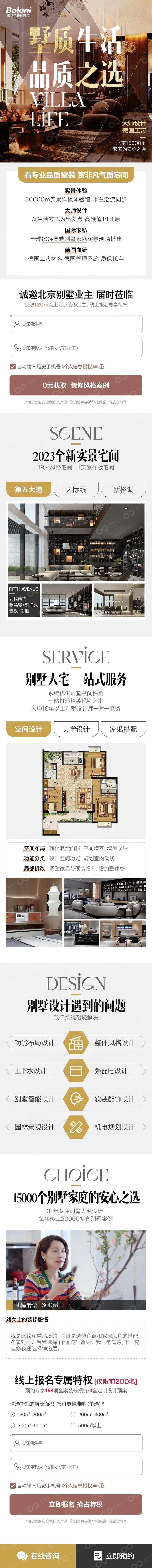 墅质生活品质之选专题设计-采灵感-cailinggan.com