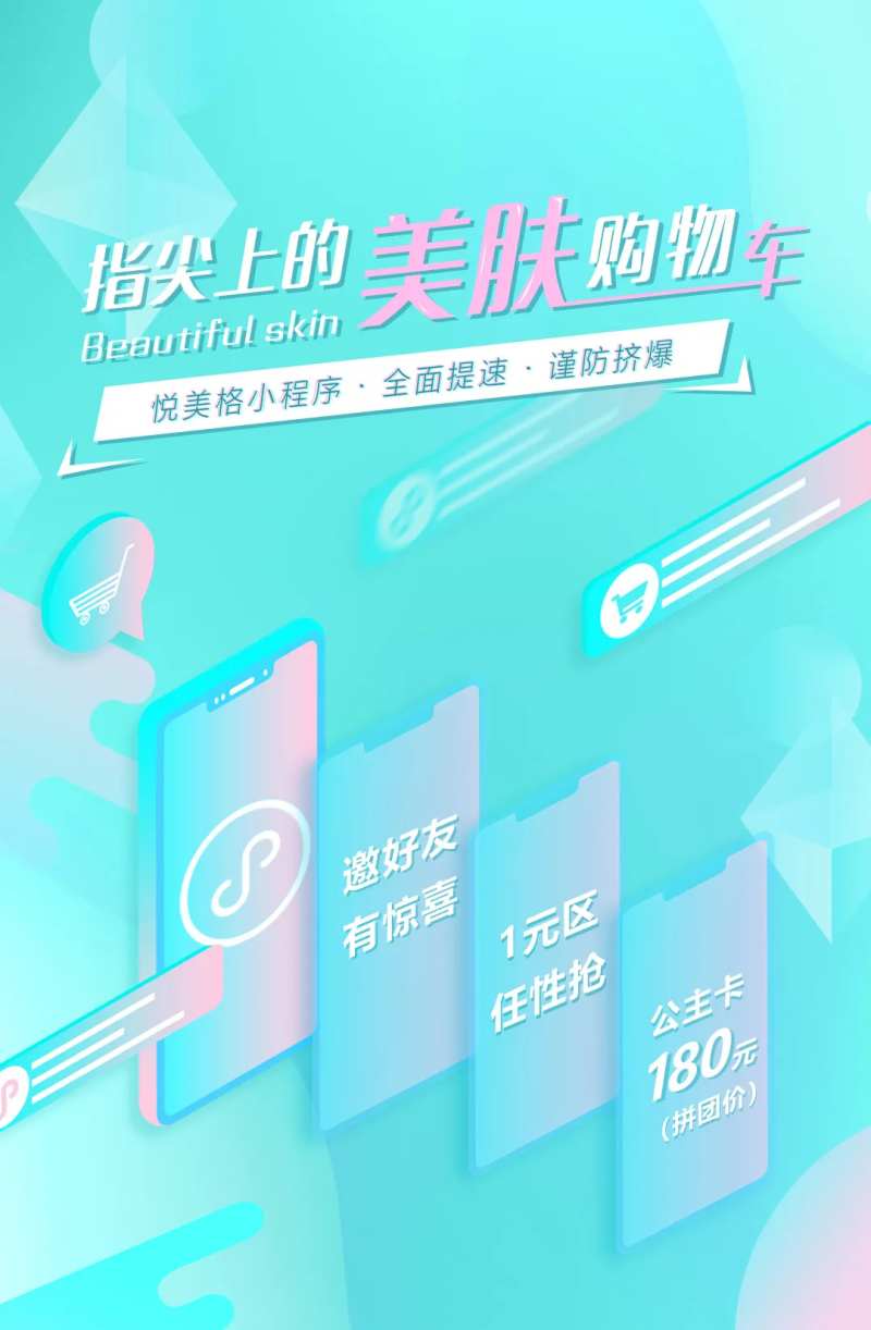 医美美肤电商大气小程序海报-采灵感-cailinggan.com