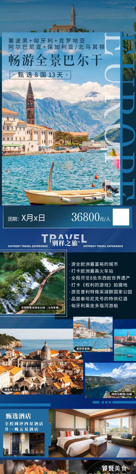 巴尔干海报-采灵感-https://www.cailinggan.com/