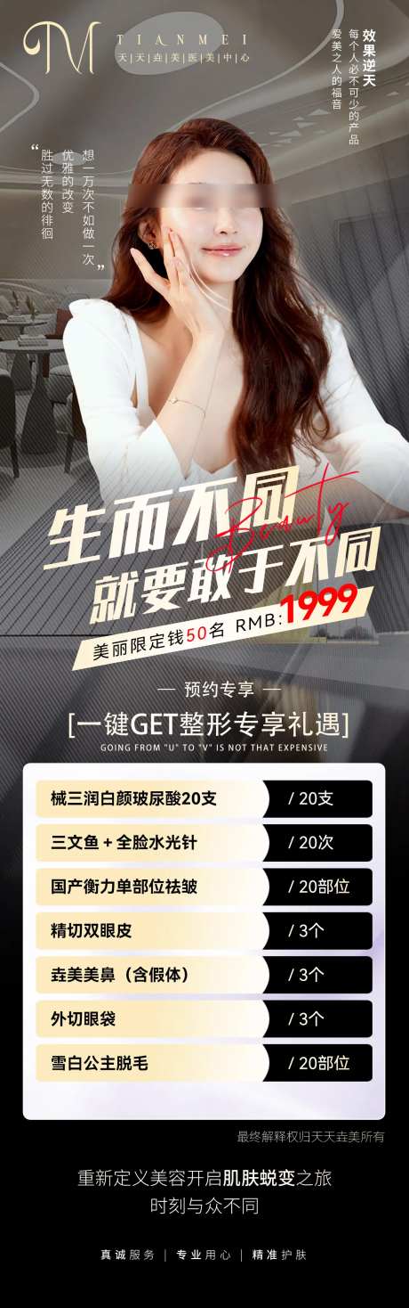 医美黑金卡海报-采灵感-https://www.cailinggan.com/