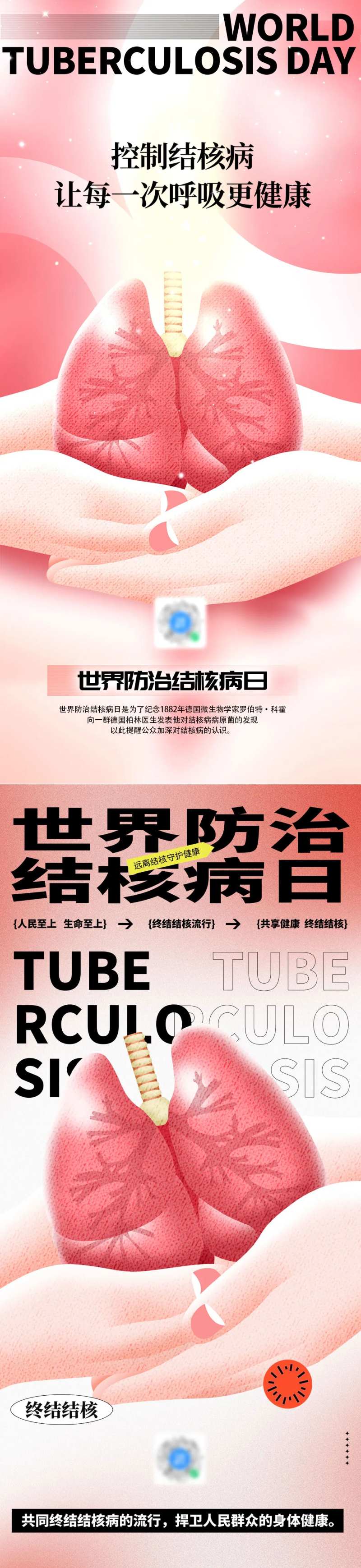 324防治结核病日海报-采灵感-cailinggan.com