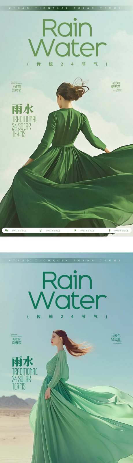 雨水节气医美模特系列海报-采灵感-https://www.cailinggan.com/