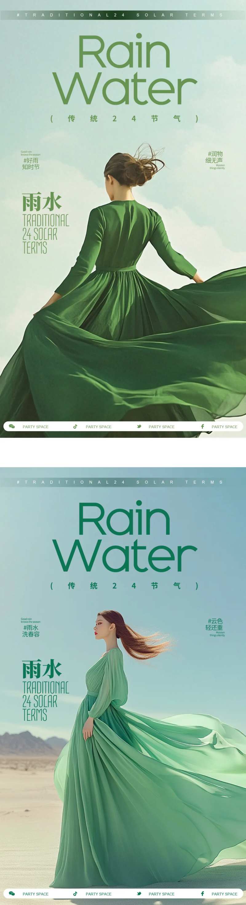 雨水节气医美模特系列海报-采灵感-cailinggan.com