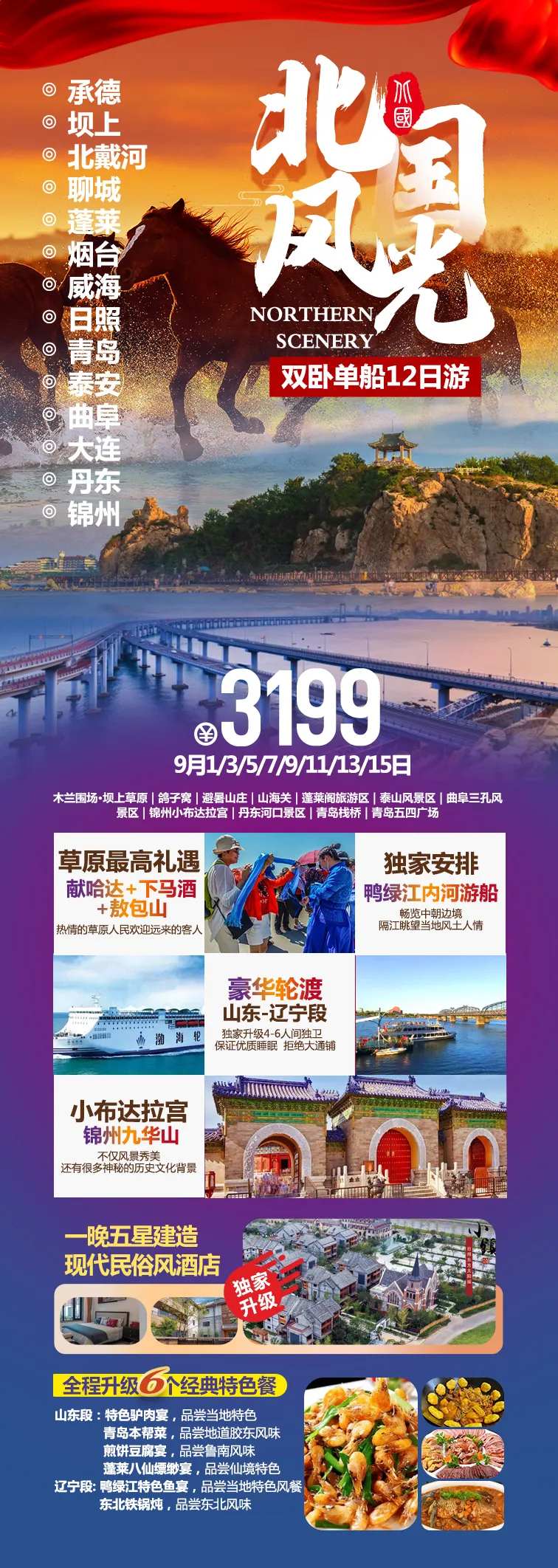 北国 -采灵感-cailinggan.com