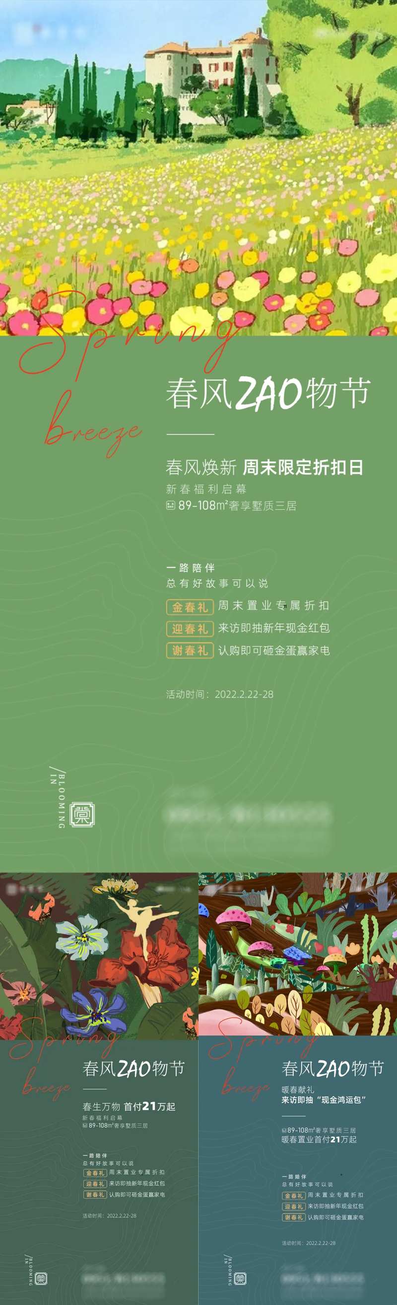 春风造物节-采灵感-cailinggan.com
