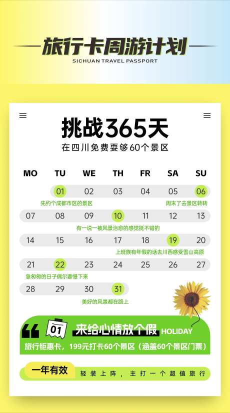 旅行周游计划海报                                                                                                                                                                                                -采灵感-https://www.cailinggan.com/