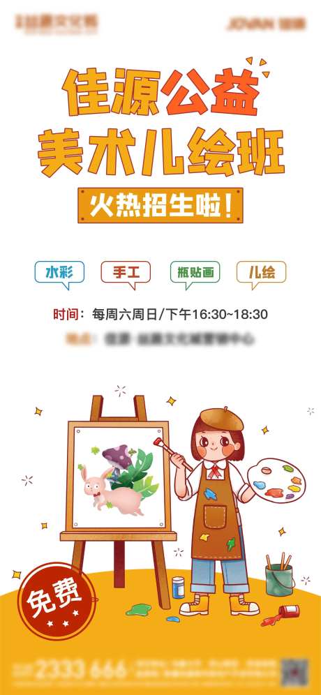绘画儿童画活动海报-采灵感-https://www.cailinggan.com/