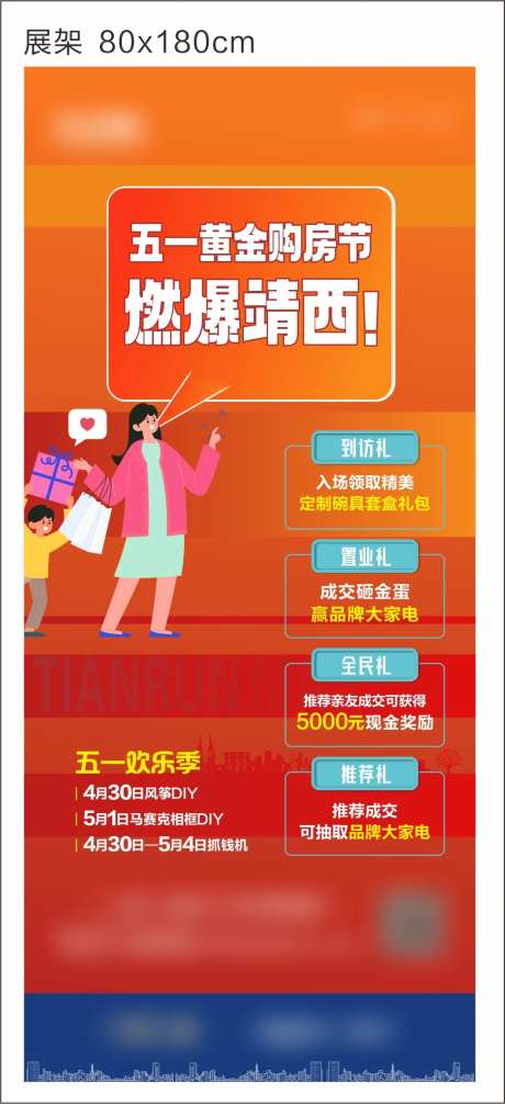 地产四重礼展架-采灵感-https://www.cailinggan.com/