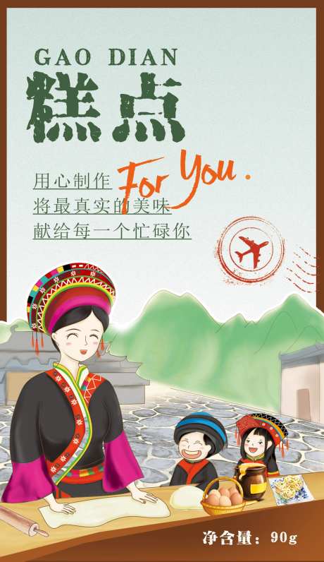 手绘壮族海报-采灵感-https://www.cailinggan.com/