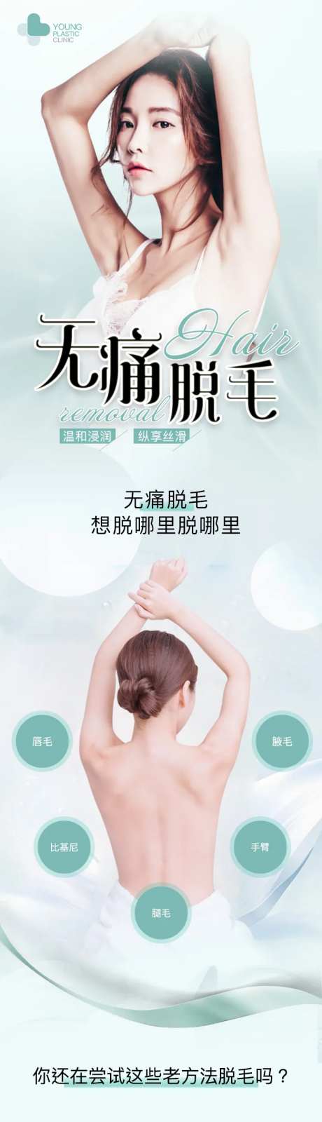 医美脱毛电商详情页-采灵感-https://www.cailinggan.com/