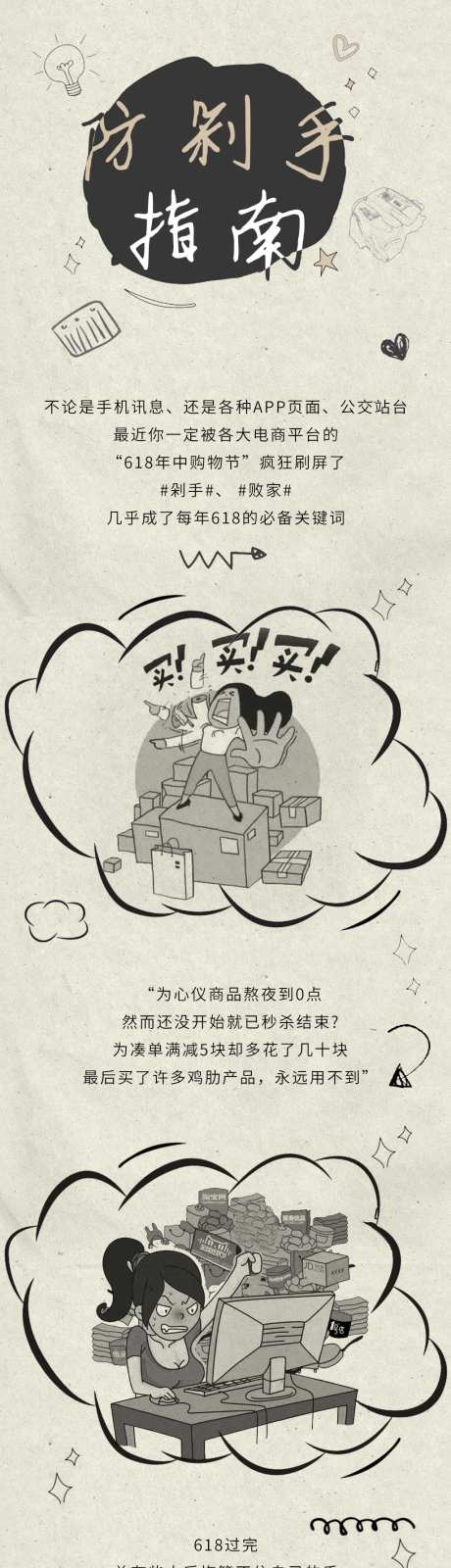 618防剁手长图海报-采灵感-https://www.cailinggan.com/
