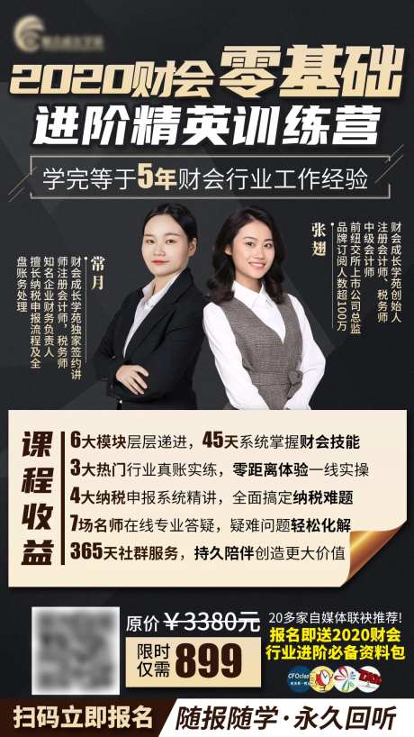 教育训练营讲师海报-采灵感-https://www.cailinggan.com/