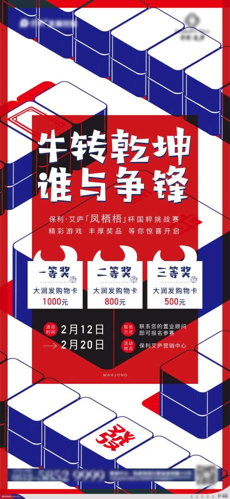 麻将活动海报-采灵感-https://www.cailinggan.com/