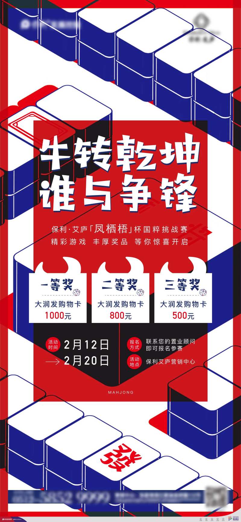 麻将活动海报-采灵感-cailinggan.com